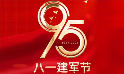 致敬八一建軍節(jié)！