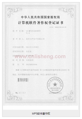 MP5軟件著作權(quán)